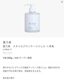 Sinkai Natsunoka scalp massage gel (500ml)